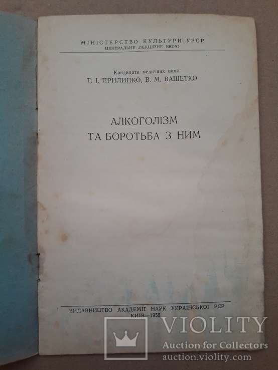 1955 р. Алкоголізм, фото №3