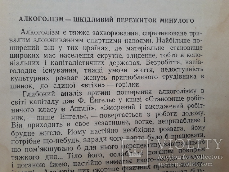 1955 р. Алкоголізм, фото №4