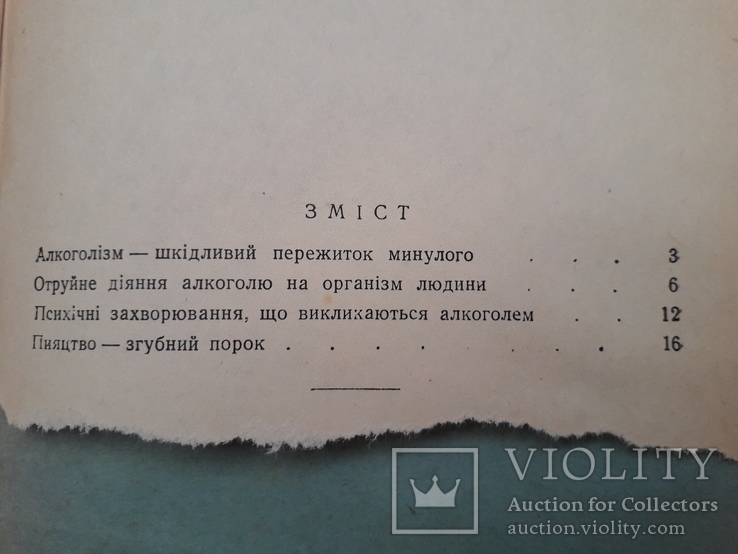 1955 р. Алкоголізм, фото №6