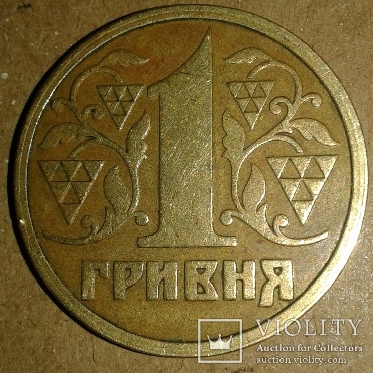 1 гривна 1996 г. Брак двойной кант реверса., фото №4