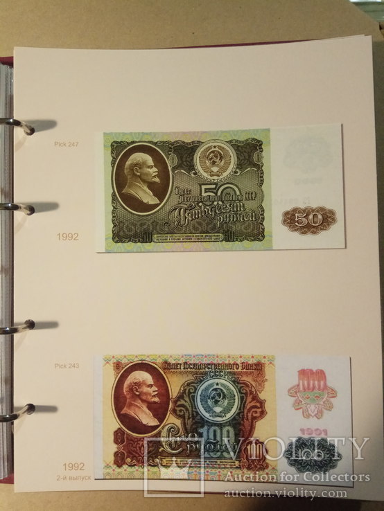 Альбом для банкнот СРСР та Росії з 1961-2017рр.., фото №9