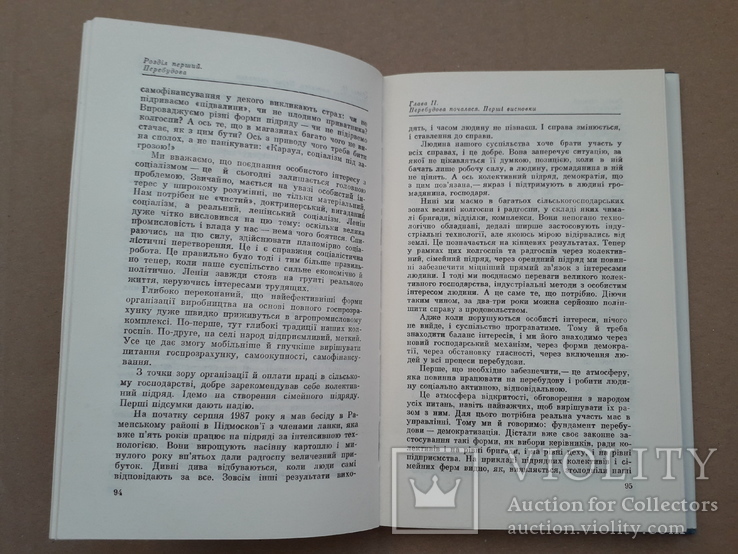 1987 р. Перебудова. книга генерального секретаря ЦК КПРС М.С. Горбачова, фото №4