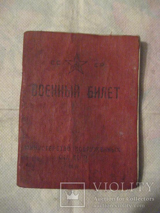Военный билет СССР о службе в Румынской армии., фото №2