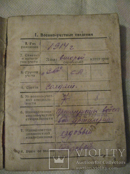Военный билет СССР о службе в Румынской армии., фото №5