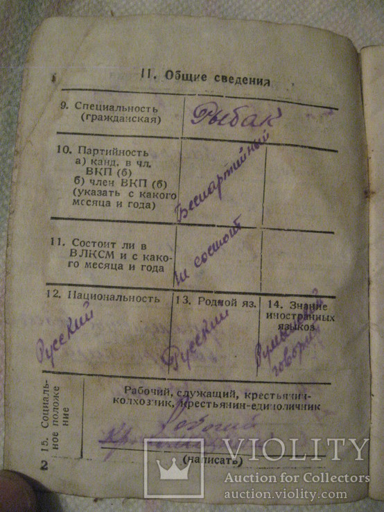 Военный билет СССР о службе в Румынской армии., фото №7