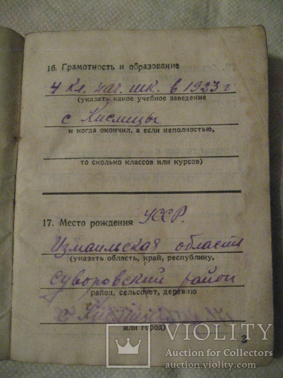 Военный билет СССР о службе в Румынской армии., фото №8