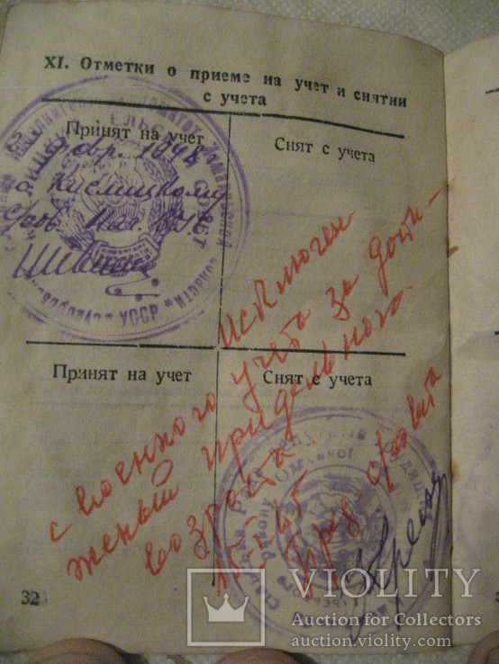 Военный билет СССР о службе в Румынской армии., фото №11