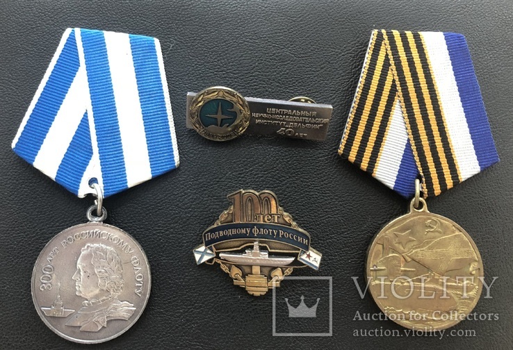 Морские медали и знаки Российской Федерации - 4 шт