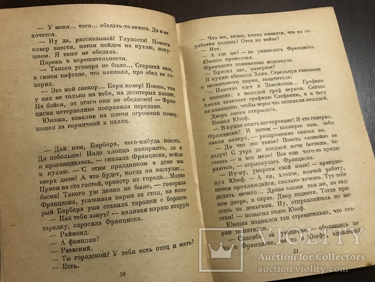 1937 Николай Островский Рождённые бурей, фото №5