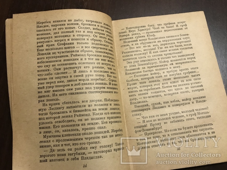 1937 Николай Островский Рождённые бурей, фото №6