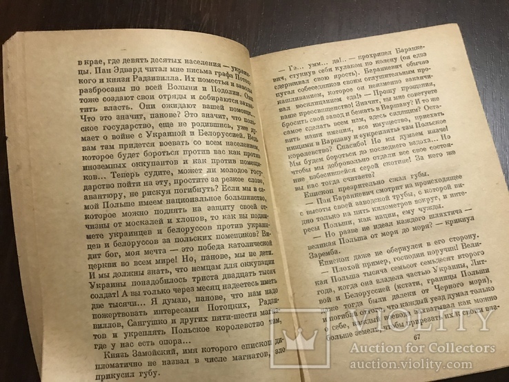 1937 Николай Островский Рождённые бурей, фото №8