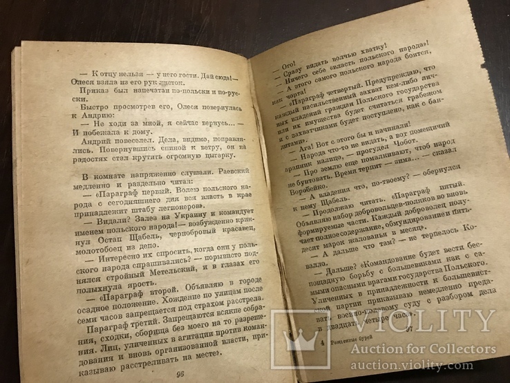 1937 Николай Островский Рождённые бурей, фото №9