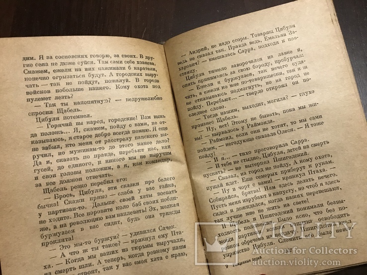 1937 Николай Островский Рождённые бурей, фото №12