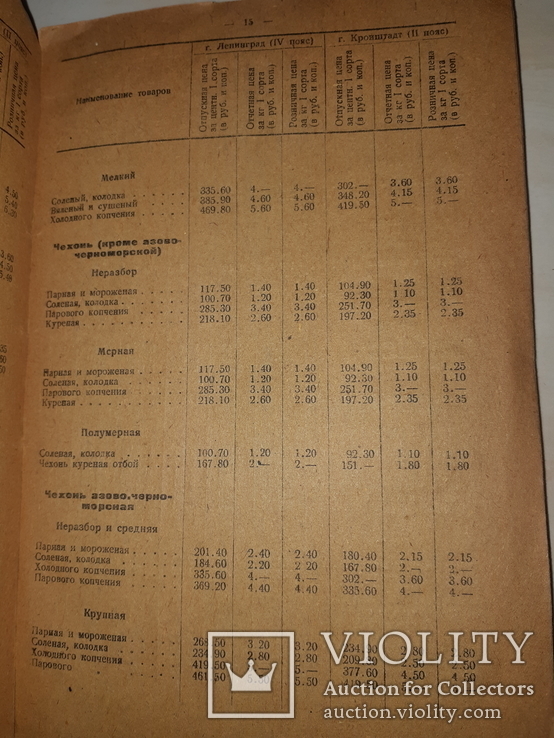 1937 Прейскурант на рыботовары и консервы, фото №9