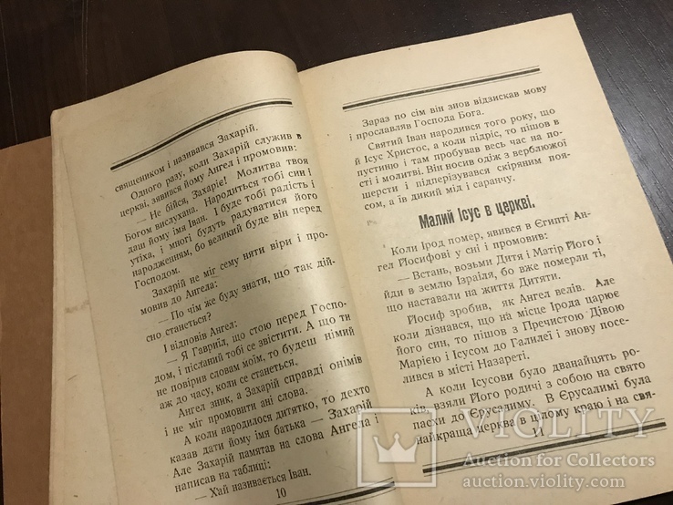 1930 Оповідання з Життя Ісуса Христа, фото №8