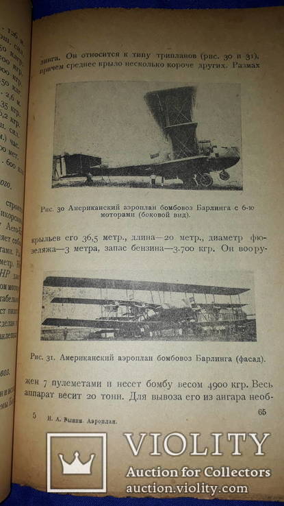 1924 Аэроплан. Основы авиации, фото №3