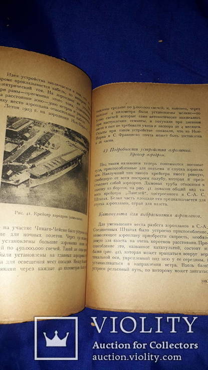 1924 Аэроплан. Основы авиации, фото №4