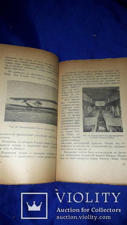 1924 Аэроплан. Основы авиации, фото №6