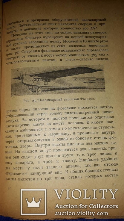 1924 Аэроплан. Основы авиации, фото №7