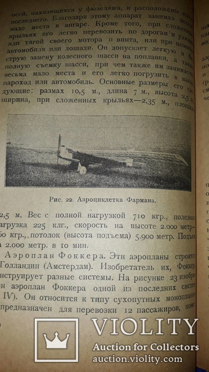 1924 Аэроплан. Основы авиации, фото №8