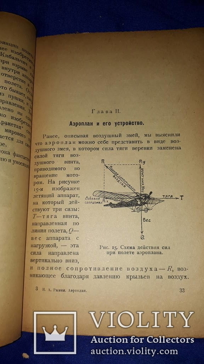 1924 Аэроплан. Основы авиации, фото №11