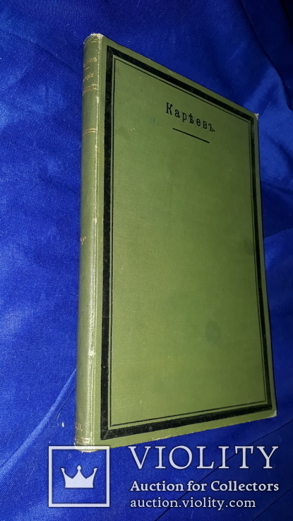 1902 Политическая история Франции в 19 веке, фото №3