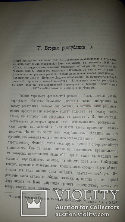 1902 Политическая история Франции в 19 веке, фото №8