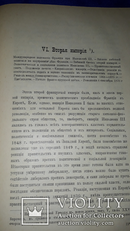 1902 Политическая история Франции в 19 веке, фото №9