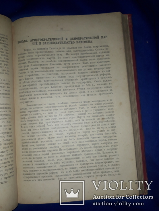 1903 История Греции и Рима, фото №9