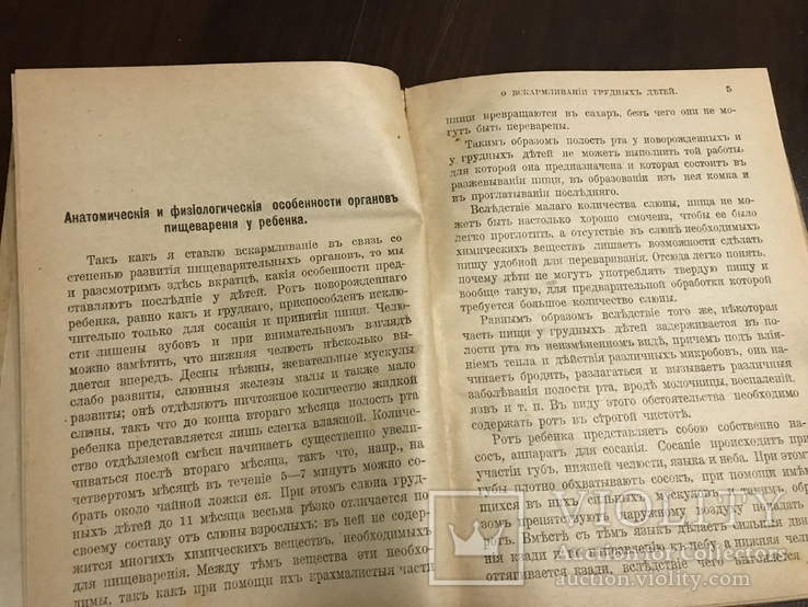 1900 О вскармливании грудных детей, фото №4