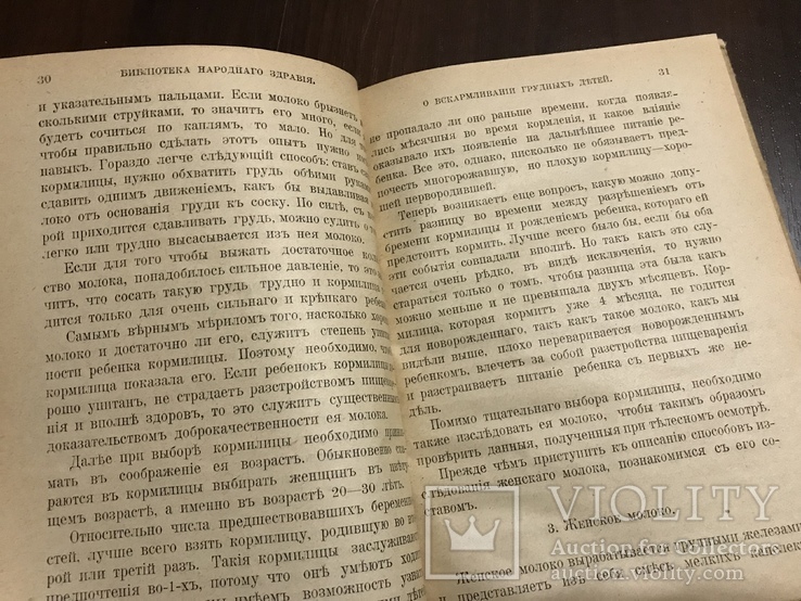 1900 О вскармливании грудных детей, фото №8