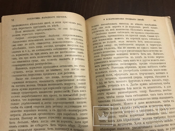 1900 О вскармливании грудных детей, фото №9