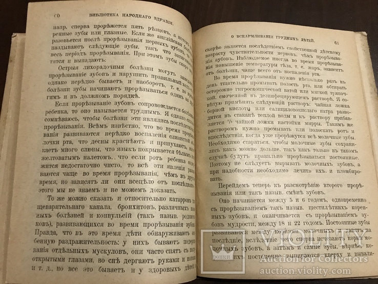 1900 О вскармливании грудных детей, фото №10