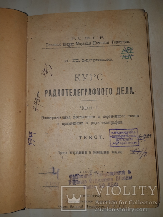 1921 Радиотелеграфное дело, фото №6