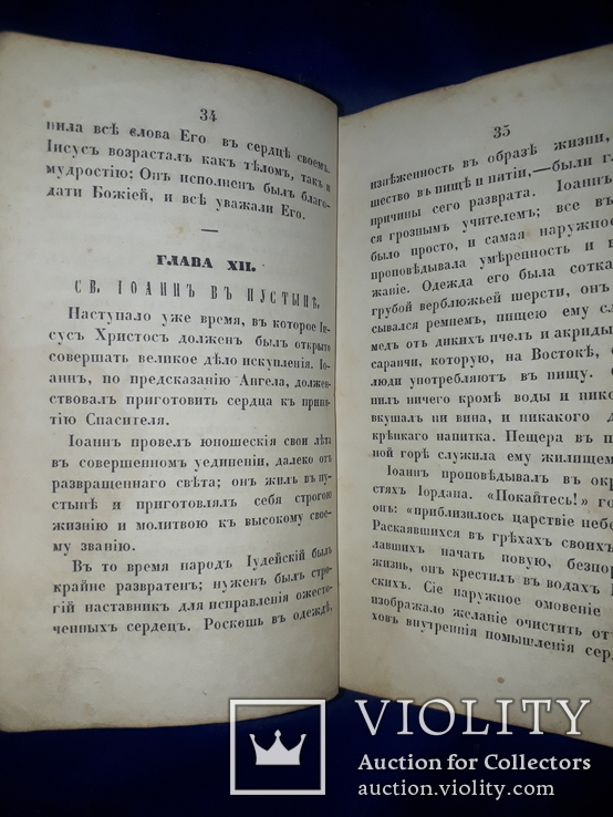 1860 Священная история для детей, фото №6