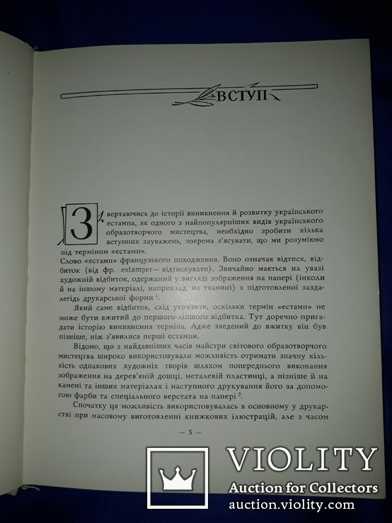 1964 Український Естамп - 2550 экз., фото №9