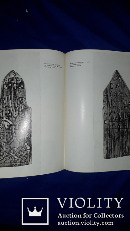 1978 Древняя Русь и Славяне, фото №8