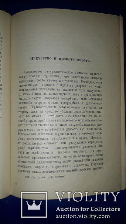 1899 Современные вопросы эстетики, фото №4