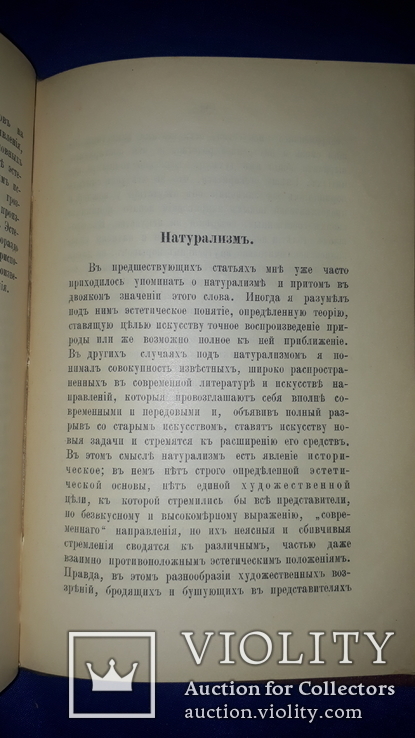 1899 Современные вопросы эстетики, фото №5