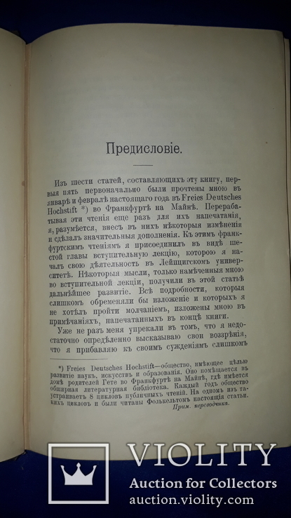 1899 Современные вопросы эстетики, фото №6