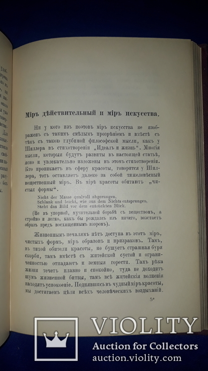 1899 Современные вопросы эстетики, фото №7