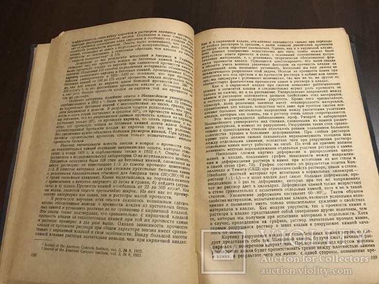 1937 Прочность и устойчивость Каменных конструкций, фото №10