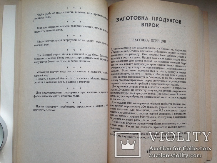 Домоводство 1993. 368 с. ил., фото №7