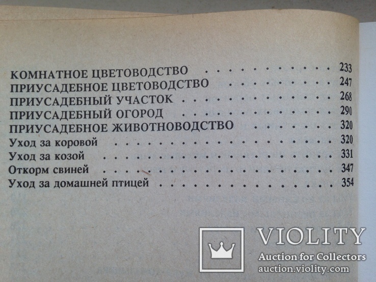 Домоводство 1993. 368 с. ил., фото №11