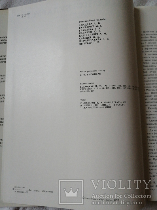 Живопись Беларусии 1980г альбом., фото №4