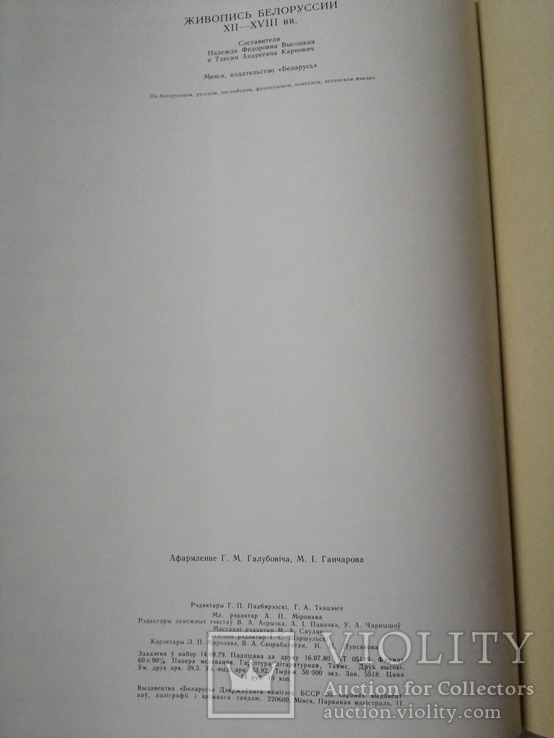 Живопись Беларусии 1980г альбом., фото №13