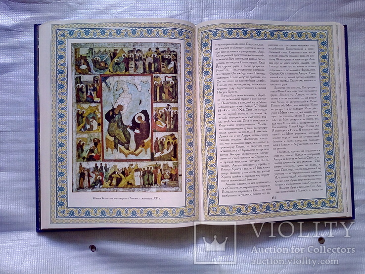 Символы и святыни православия. Александр Казакевич. 2011г., фото №6