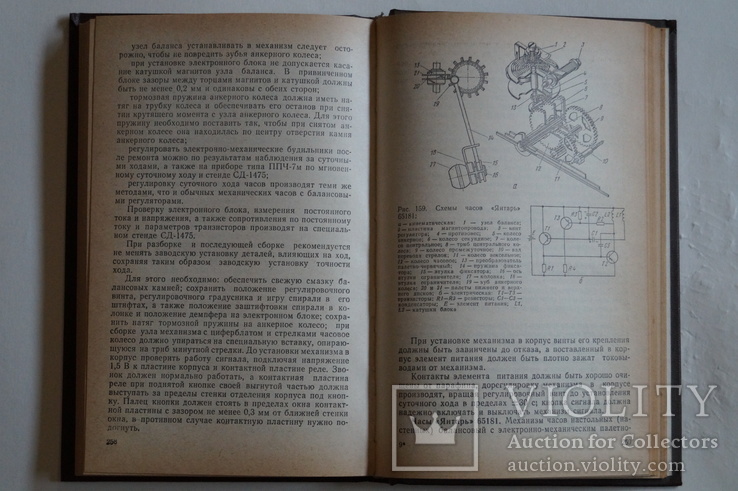 Книга "Устройство и ремонт часов" Харитончук А.П.1986 год., фото №8