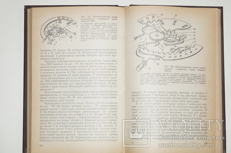 Книга "Устройство и ремонт часов" Харитончук А.П.1986 год., фото №10