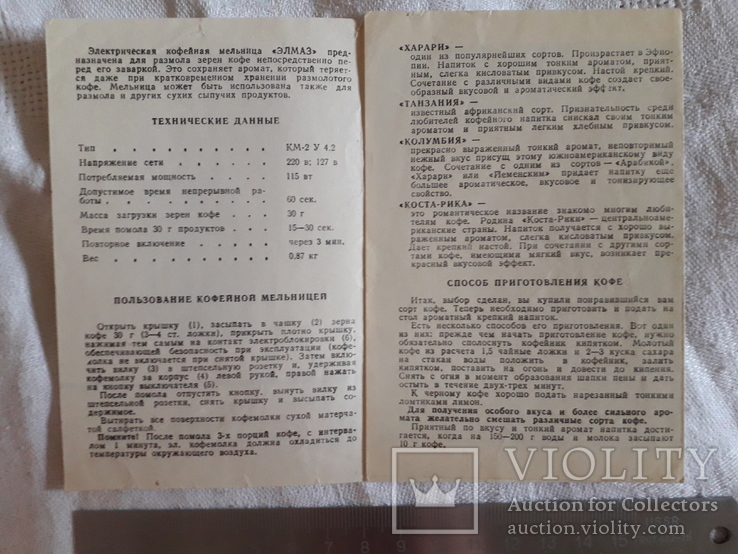 Электрическая кофемолка.элмаз.сделано в ссср., фото №5